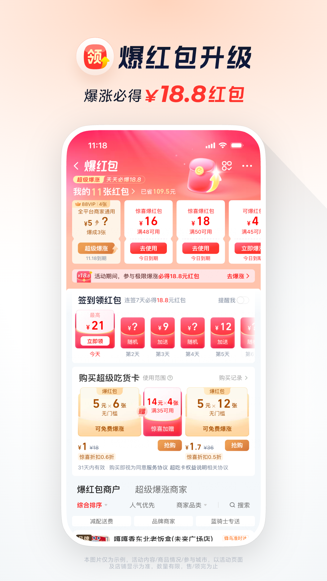 饿了么外卖送餐app下载最新版本(淘宝闪购) v12.2.8 官方版
