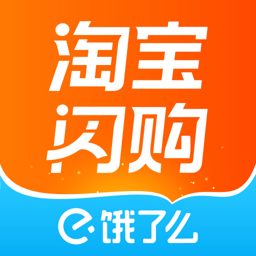 饿了么外卖送餐app下载最新版本(淘宝闪购) v12.2.8 官方版