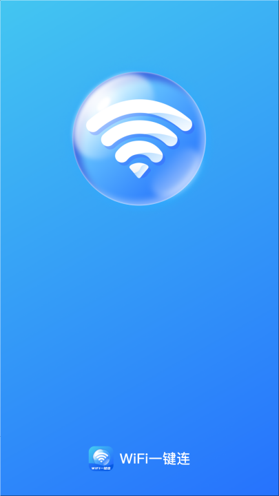 wifi一键连app v2.0.6 最新版