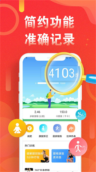 运动走路计步器免费手机版下载 v5.8.8 安卓版