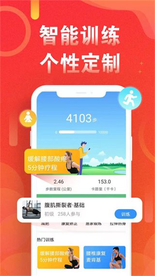 运动走路计步器免费手机版下载 v5.8.8 安卓版