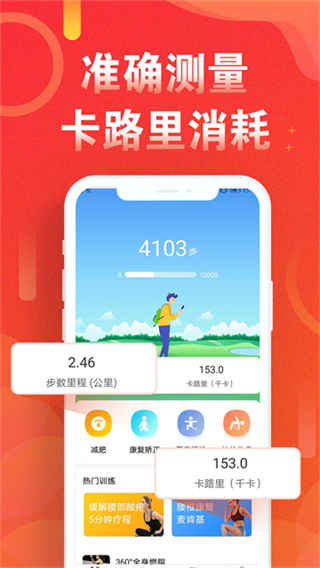 运动走路计步器免费手机版下载 v5.8.8 安卓版