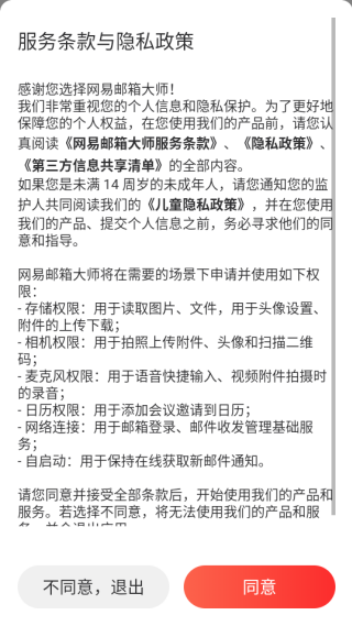 网易邮箱大师app下载官方版手机版 网易邮箱大师app下载官方版手机版