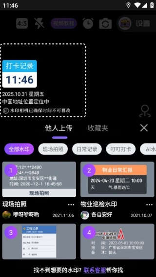 定制时间水印相机 17631026201057508.jpg
