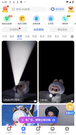 心动主题壁纸app最新版下载 17663645538420546.jpg