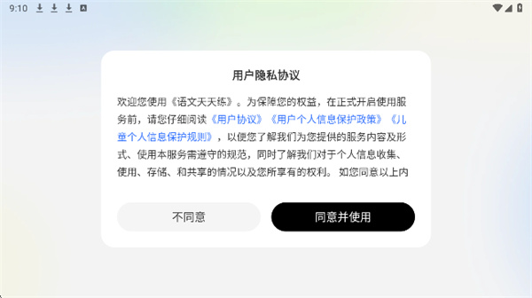 语文天天练2026最新下载 语文天天练2026最新下载