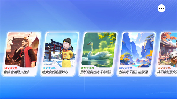 语文天天练2026最新下载 语文天天练2026最新下载