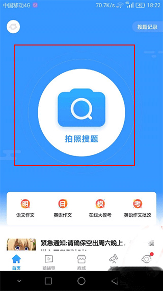 小猿拍照搜题最新软件下载安装 小猿拍照搜题最新软件下载安装