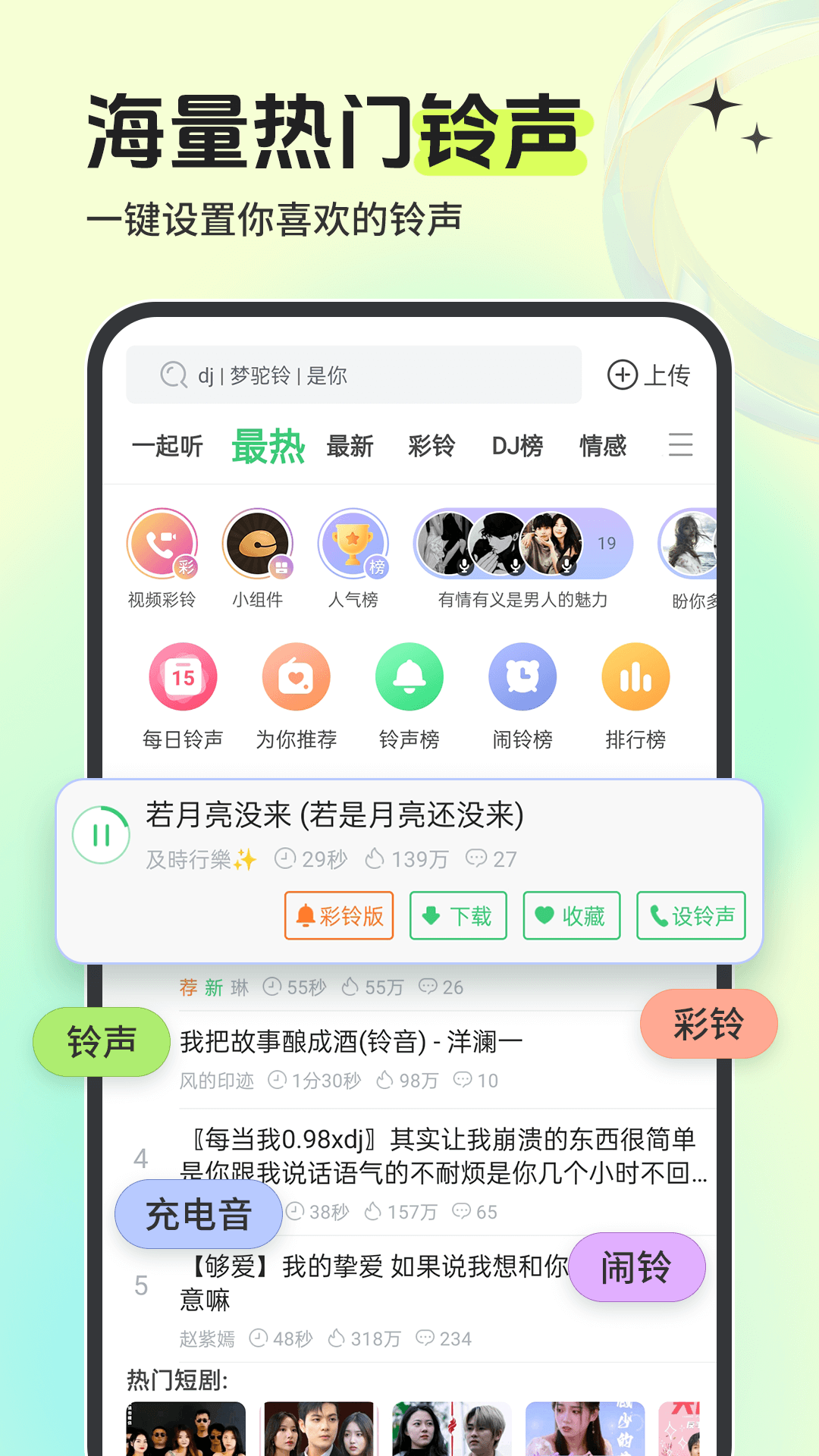 铃声多多来电铃声免费下载 v8.10.33.0 最新安卓版