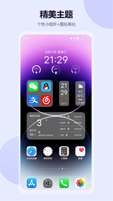 心动主题壁纸app最新版下载 v5.2.11