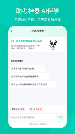 王派医学手机版本下载 v26.02.06 安卓版