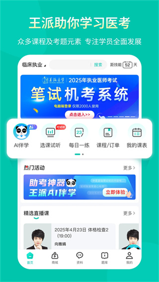 王派医学手机版本下载 v26.02.06 安卓版