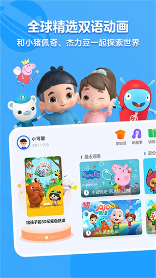 优酷少儿正版下载 v5.4.8 安卓版