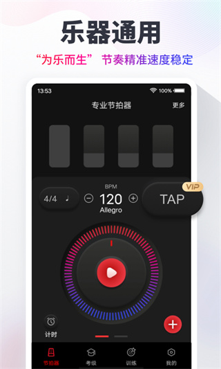 节拍器cat永久会员下载 v10.3.4