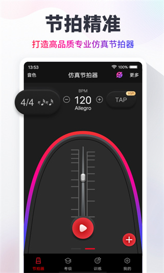 节拍器cat永久会员下载 v10.3.4