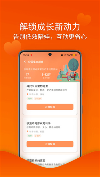 亲子任务营手机版下载 v1.0.1