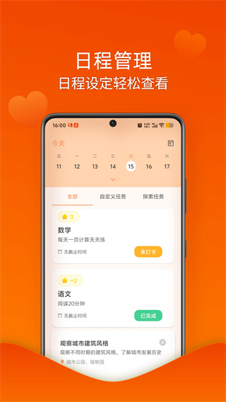 亲子任务营手机版下载 v1.0.1
