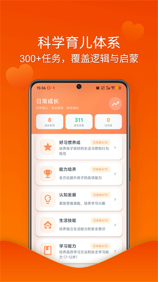 亲子任务营手机版下载 v1.0.1