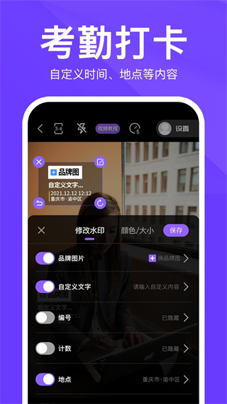 定制时间水印相机 v1.4.8 安卓版