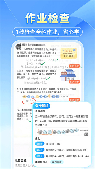 小猿拍照搜题最新软件下载安装 v11.87.1 安卓版