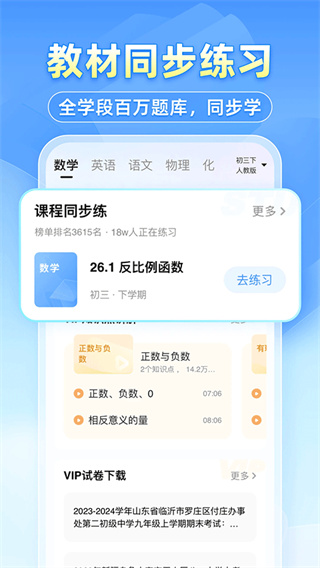 小猿拍照搜题最新软件下载安装 v11.87.1 安卓版