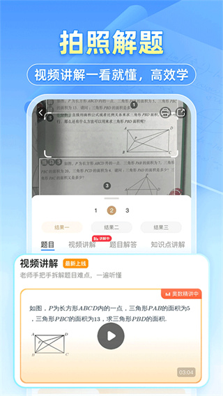 小猿拍照搜题最新软件下载安装 v11.87.1 安卓版