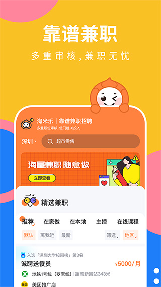 淘米乐兼职软件2026下载安装 v1.4.6 安卓版