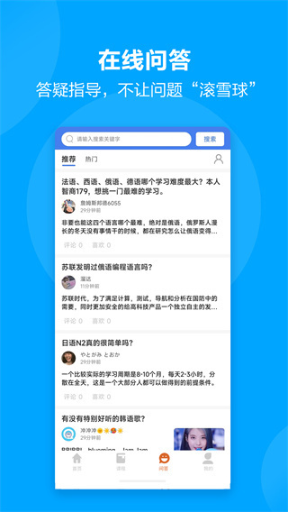 言趣教育手机版下载 v1.7.6