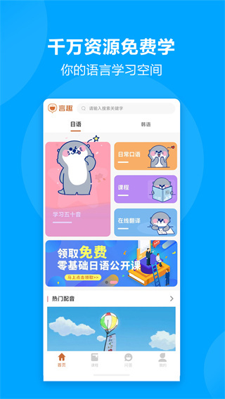 言趣教育手机版下载 v1.7.6