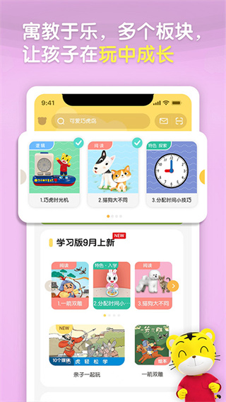 巧虎官方app v4.10.9 最新版