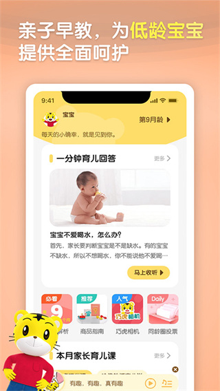 巧虎官方app v4.10.9 最新版