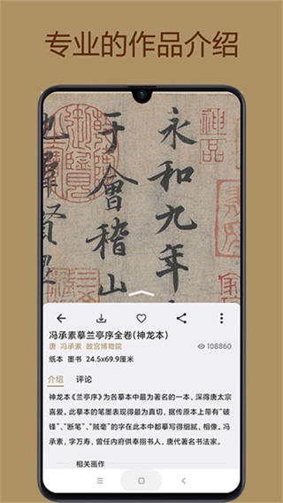 中华珍宝馆正版下载 v9.4.6 安卓版