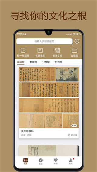 中华珍宝馆正版下载 v9.4.6 安卓版