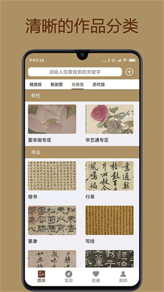 中华珍宝馆正版下载 v9.4.6 安卓版