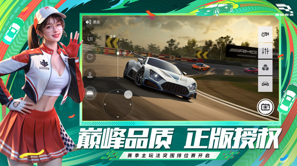 巅峰极速小米渠道服下载安装 v0.28.0 官方版