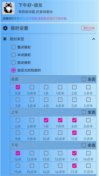 浅夏报时app下载 v2.8.7 安卓版