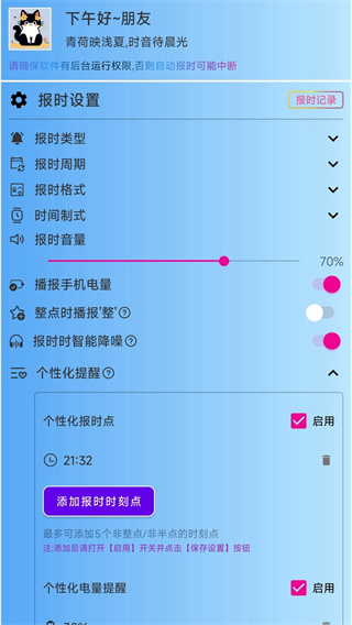 浅夏报时app下载 v2.8.7 安卓版