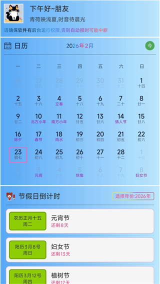 浅夏报时app下载 v2.8.7 安卓版