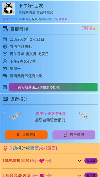 浅夏报时app下载 v2.8.7 安卓版
