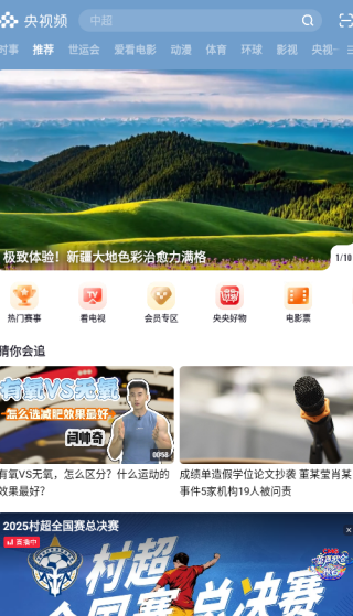 央视频app下载安装直播版 央视频app下载安装直播版