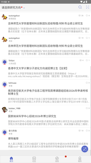 小木虫考研调剂信息官方2025下载 小木虫考研调剂信息官方2025下载