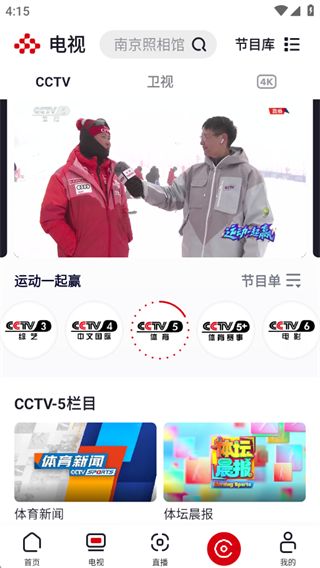 央视频app下载安装直播版 央视频app下载安装直播版