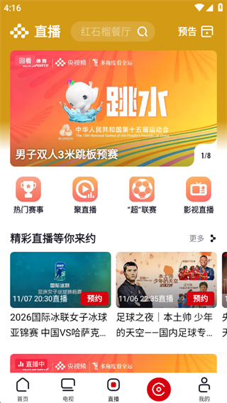 央视频app下载安装直播版 央视频app下载安装直播版