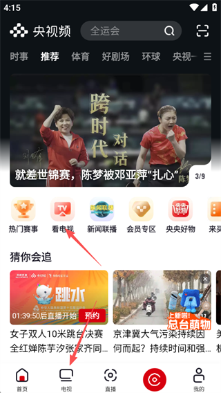 央视频app下载安装直播版 央视频app下载安装直播版