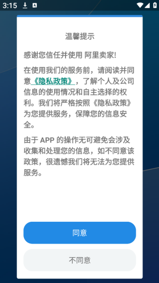 阿里卖家国际版手机版