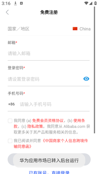 阿里卖家国际版手机版