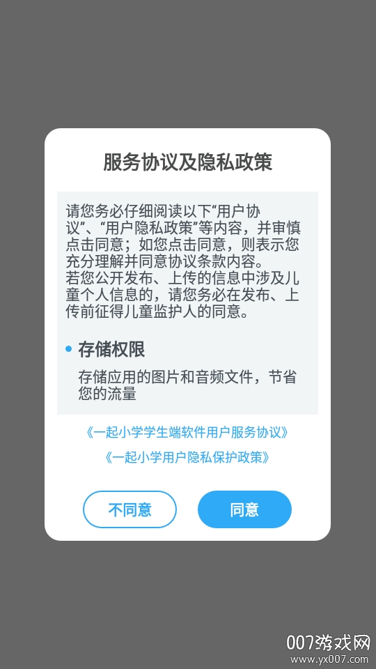 一起小学学生端正式版 一起小学学生端正式版