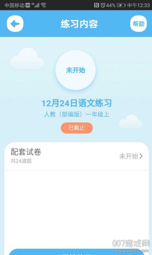 一起小学学生端正式版 一起小学学生端正式版