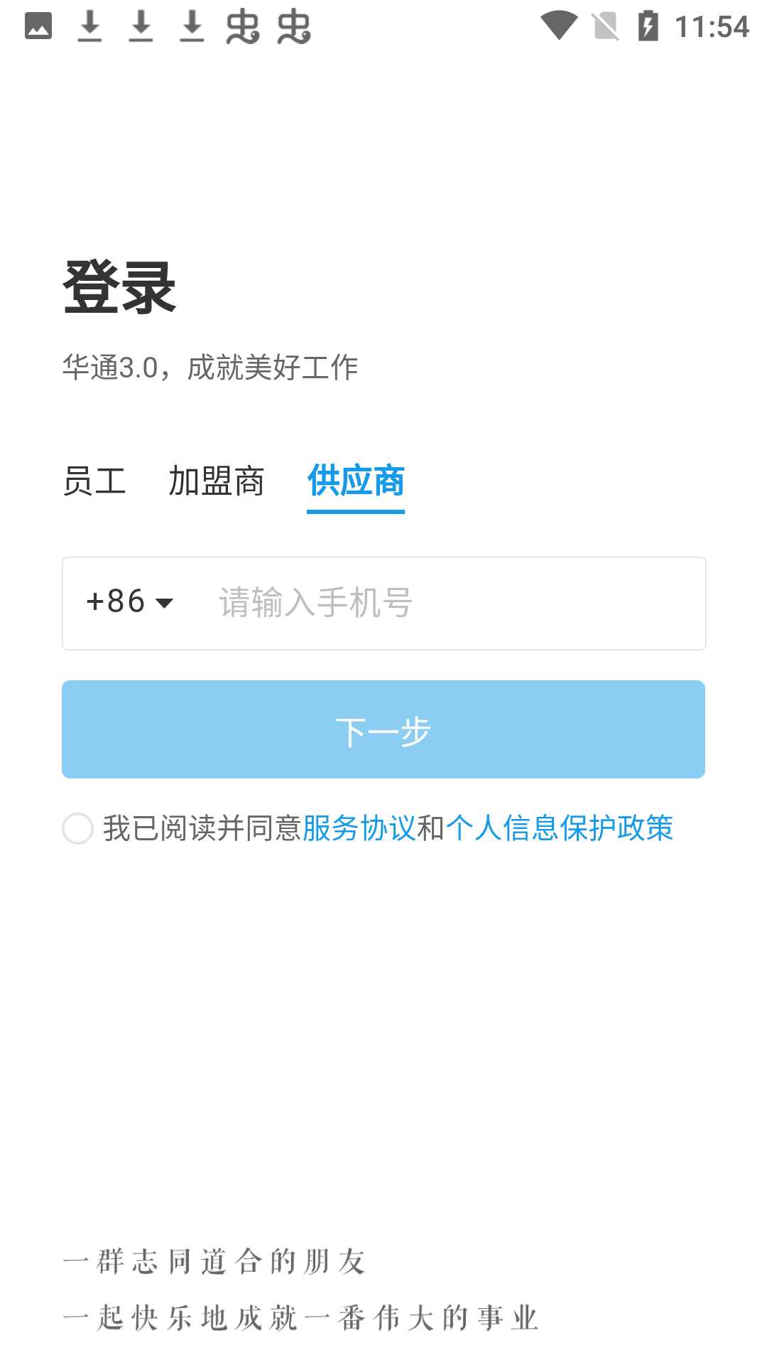 华通app最新版本 7.15.11 官方版