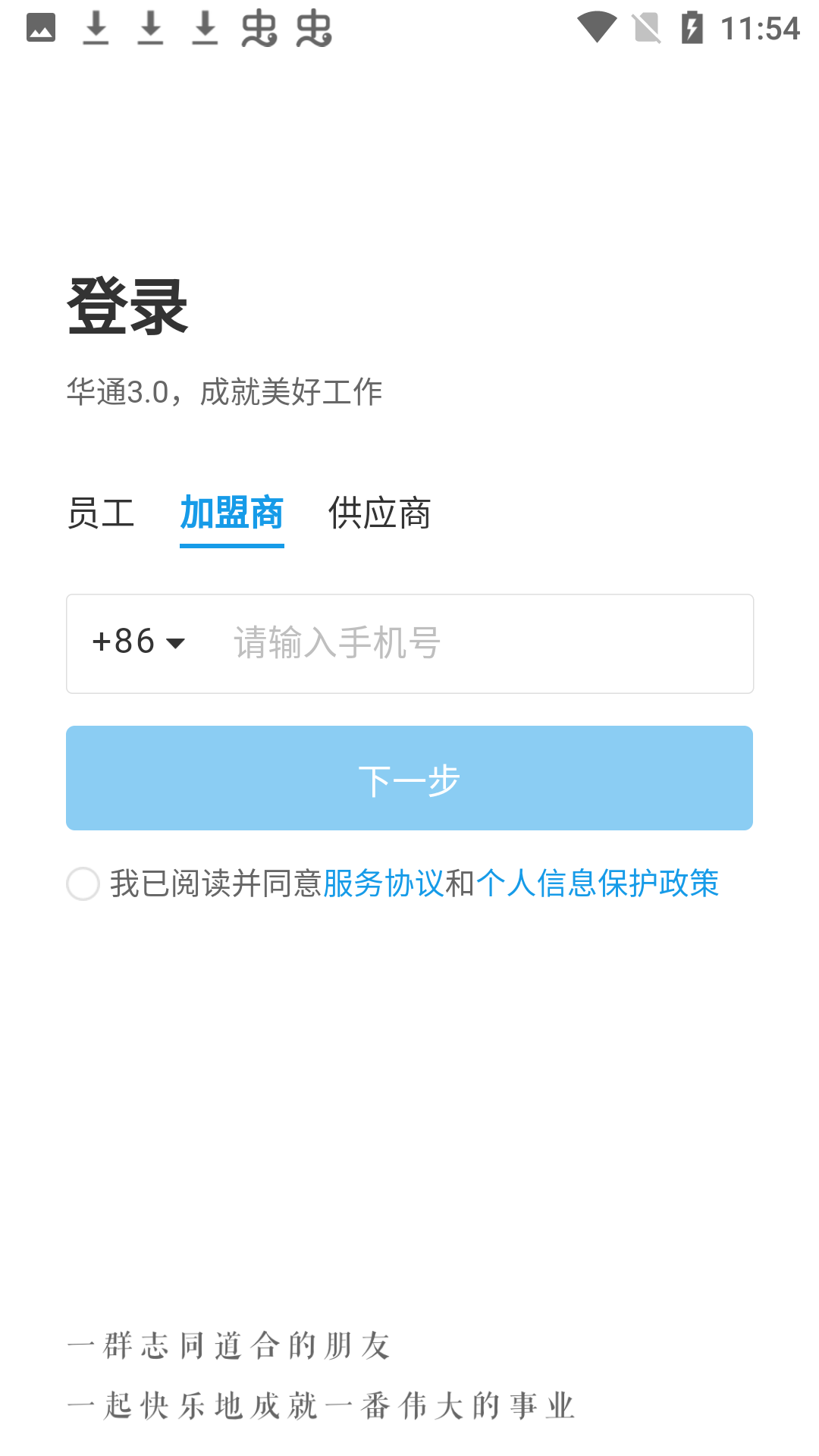 华通app最新版本 7.15.11 官方版